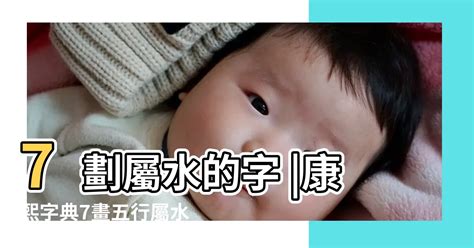 7劃屬水的字|7画属水的字